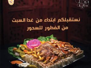 مطعم غدوة وعشوة