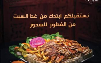 مطعم غدوة وعشوة