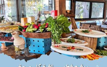 مطعم ساقية الدراويش