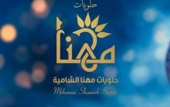 حلويات مهنا الشامية