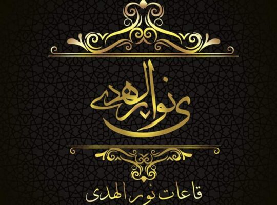 قاعات شذى