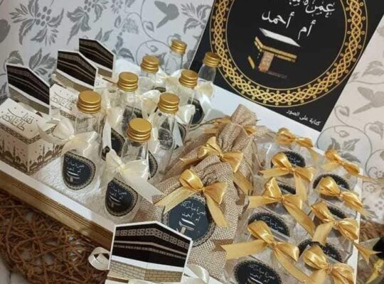 توزيعات للحج