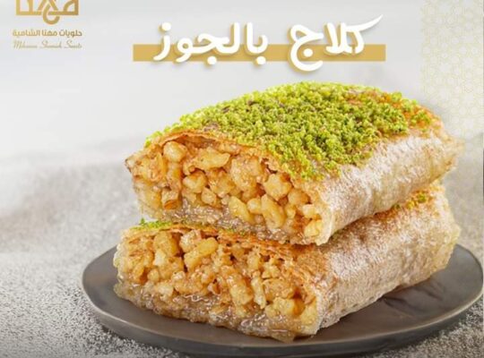 حلويات مهنا الشامية