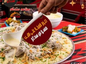 مطعم سندكم
