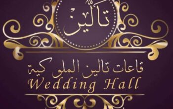 قاعات تالين للإحتفالات