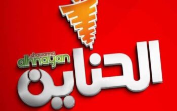مطعم الحناين
