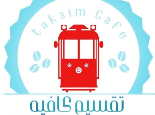 تقسيم كافيه