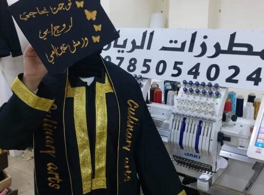 ازياء التخرج