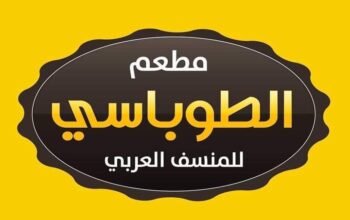 مطعم الطوباسي