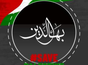 مطعم بهاء الدين