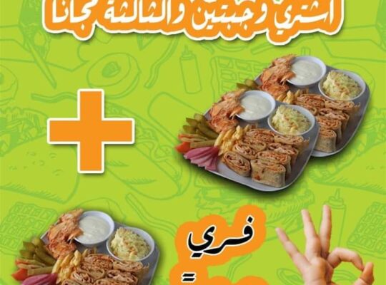 مستر شاورما الحرية