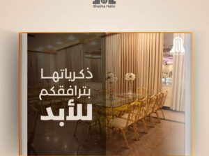قاعات شذى