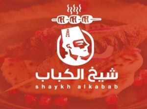 شيخ الكباب