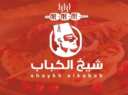 شيخ الكباب