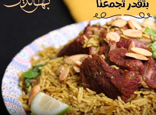 مطعم بهاء الدين