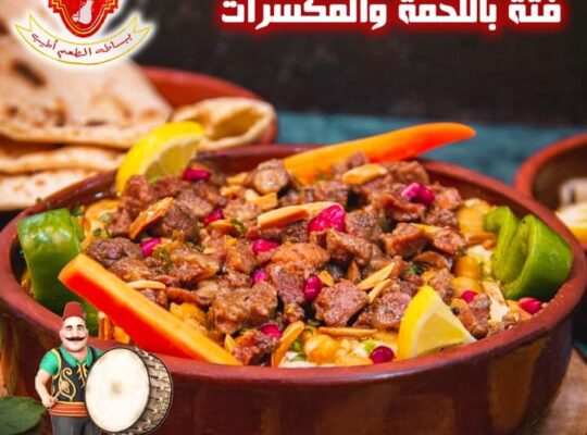 مطعم أصحاب السعادة