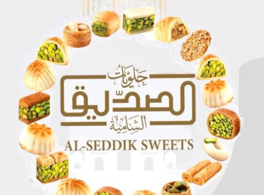 حلويات الصديق الشامية