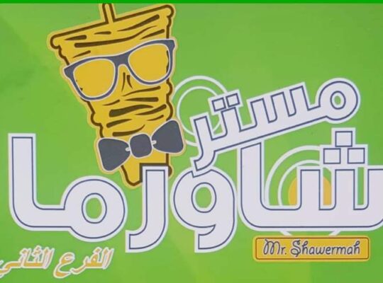 مستر شاورما الحرية