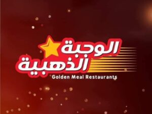 مطعم الوجبة الذهبية