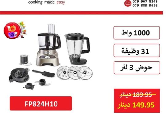 مولينكس الاردن