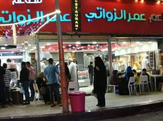 مطعم عمر الزواتي