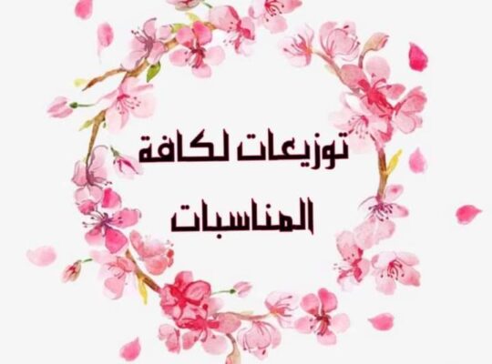 توزيعات
