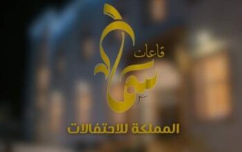 قاعات سما المملكة