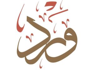 مطعم