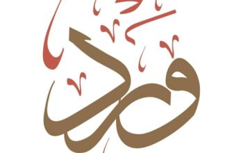 مطعم