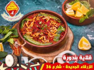 مطعم أصحاب السعادة