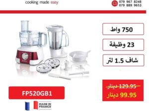 مولينكس الاردن