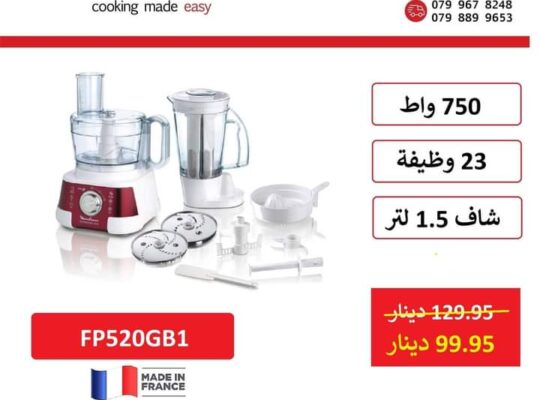 مولينكس الاردن