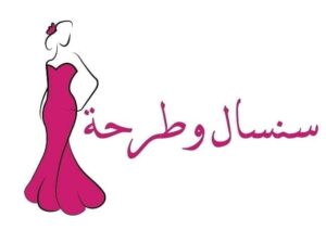 فساتين