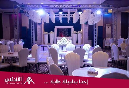 قاعات وصالات الأندلس