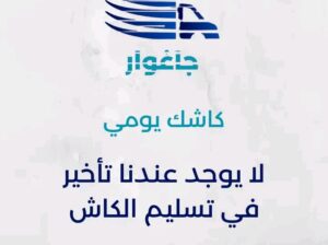 جاغوار للتوصيل