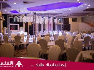 قاعات وصالات الأندلس