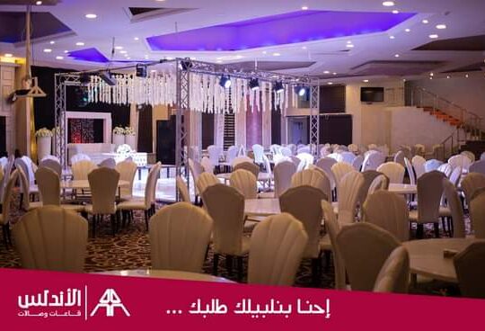 قاعات وصالات الأندلس