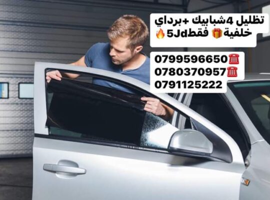 المعلم لزينة السيارات